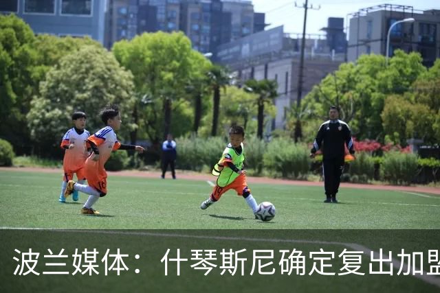 波兰媒体：什琴斯尼确定复出加盟巴萨，明天体检